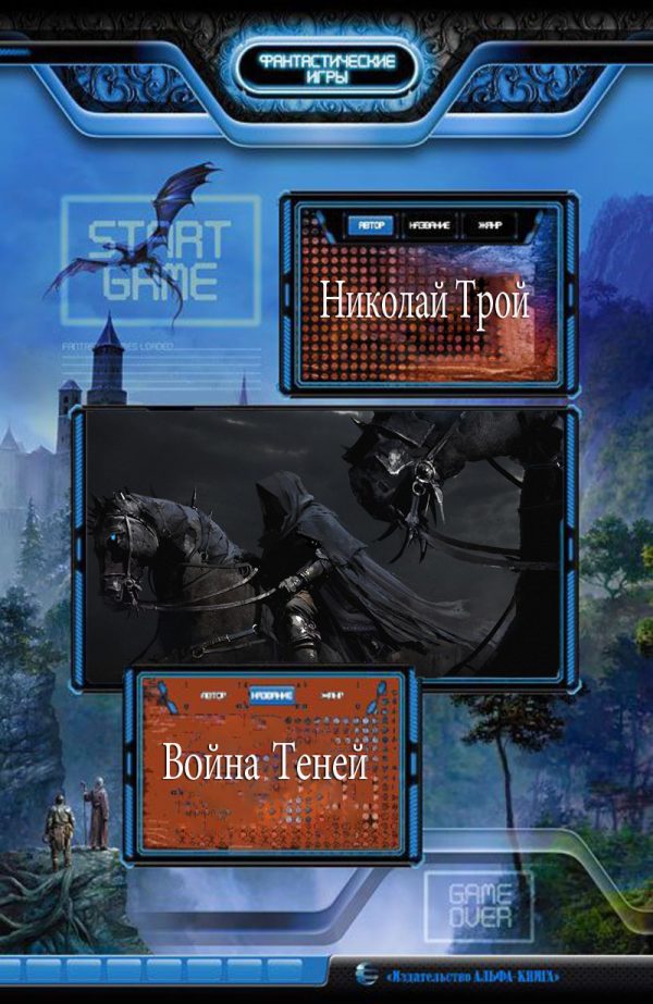 Обложка книги «Война теней»