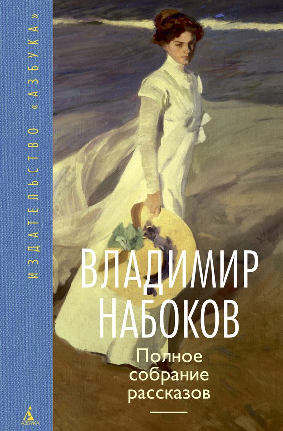 Обложка книги «Полное собрание рассказов»