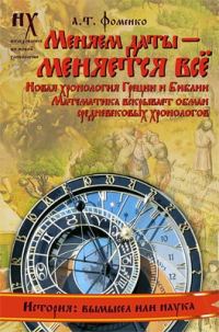 Обложка книги «Книга 2. Меняем даты — меняется всё.»