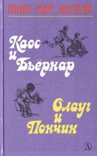 Обложка книги «Олауг и Пончик»