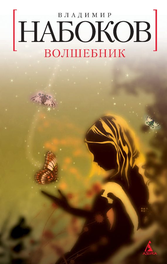Обложка книги «Волшебник»