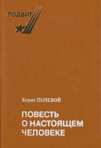 Обложка книги «Повесть о жизни, ставшей легендой»
