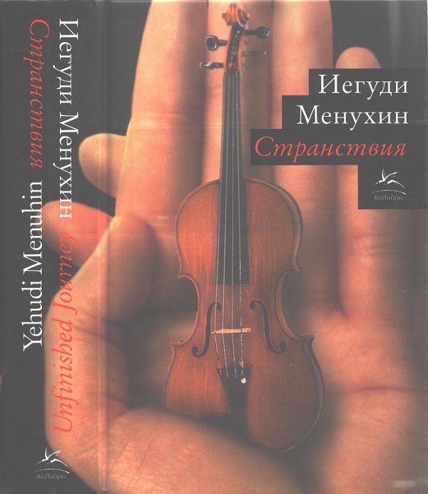 Обложка книги «Странствия»