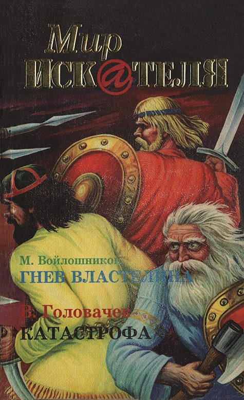 Обложка книги «Мир «Искателя», 1998 № 03»