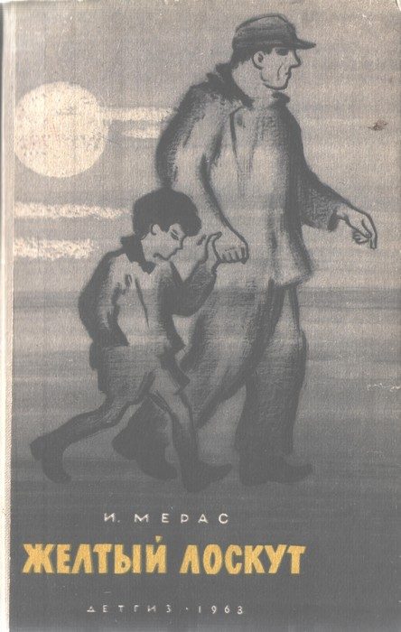 Обложка книги «Желтый лоскут»
