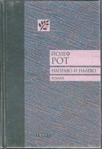 Обложка книги «Направо и налево»