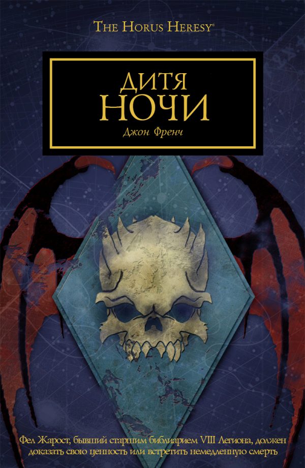 Обложка книги «Дитя ночи»
