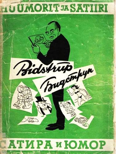 Обложка книги «Альбом карикатур»