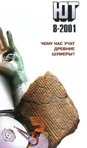 Обложка книги «Юный техник, 2001 № 08»