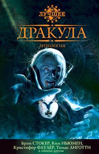 Обложка книги «Сердце графа Дракулы, потомка Аттилы, бича Божьего»