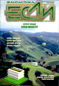 Обложка книги ««Если», 2005 № 07»