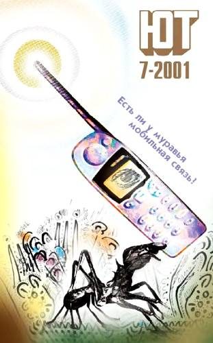 Обложка книги «Юный техник, 2001 № 07»