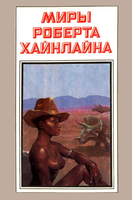 Обложка книги «Достаточно времени для любви, или жизни Лазаруса Лонга. Книга 17»