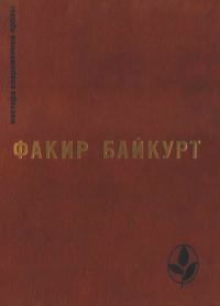Обложка книги «Избранное»