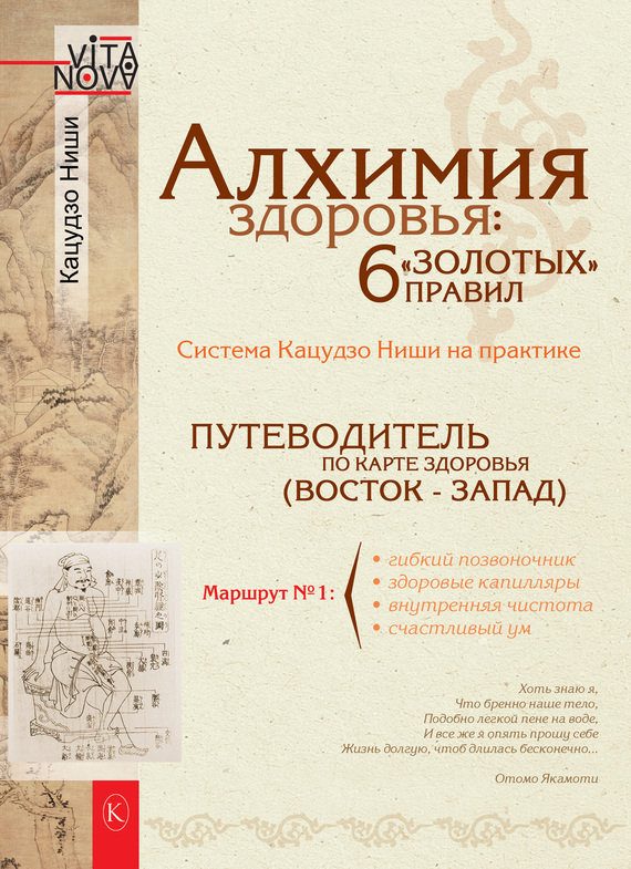 Обложка книги «Алхимия здоровья: 6 «золотых» правил»
