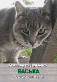 Обложка книги «Васька»