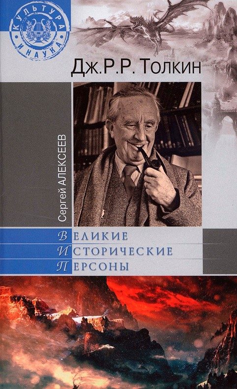 Обложка книги «Дж. Р. Р. Толкин»