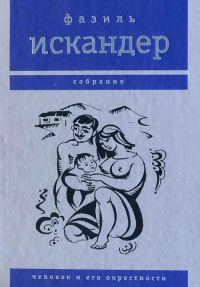 Обложка книги «Человек и его окрестности»
