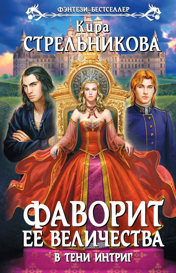 Обложка книги «В тени интриг»