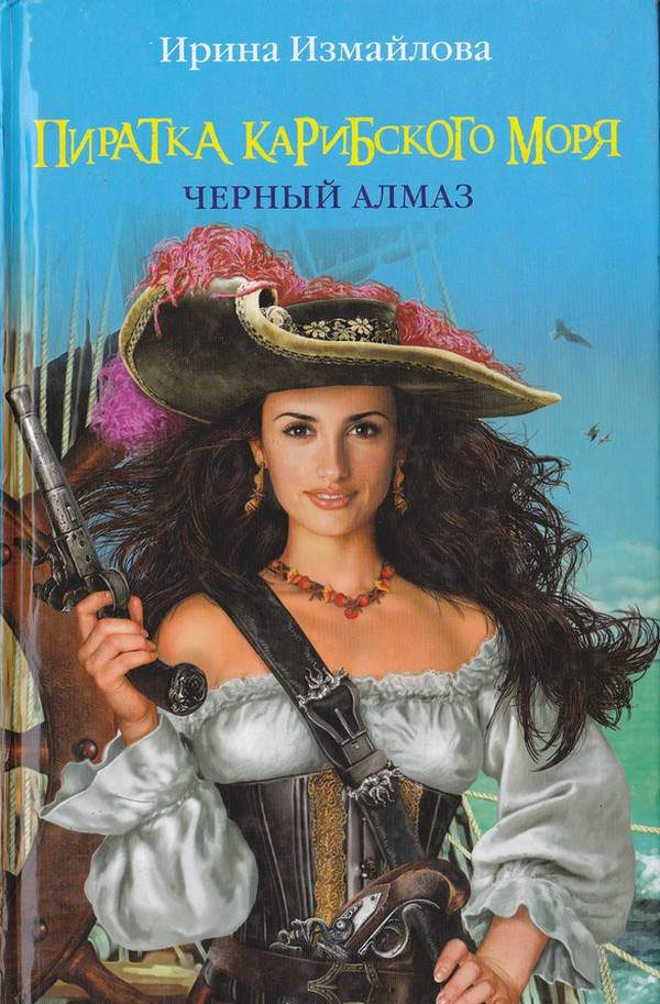 Обложка книги «Черный Алмаз»