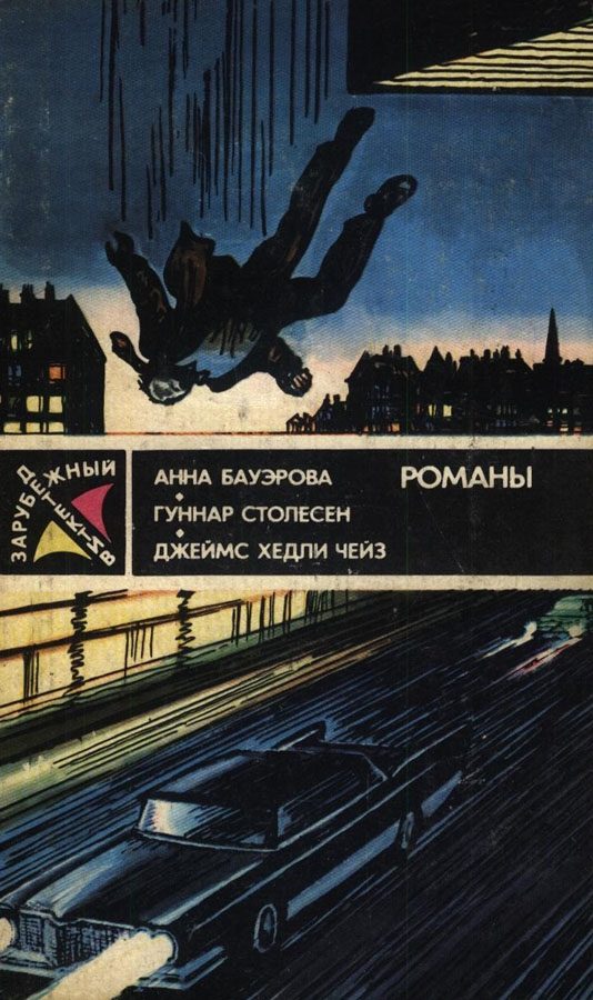 Обложка книги «Смерть и семь немых свидетелей. Ночью все волки серы. Ты только отыщи его...»