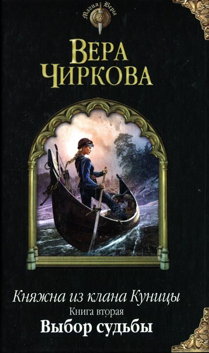 Обложка книги «Выбор судьбы»