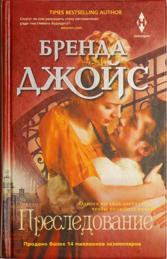Обложка книги «Преследование»