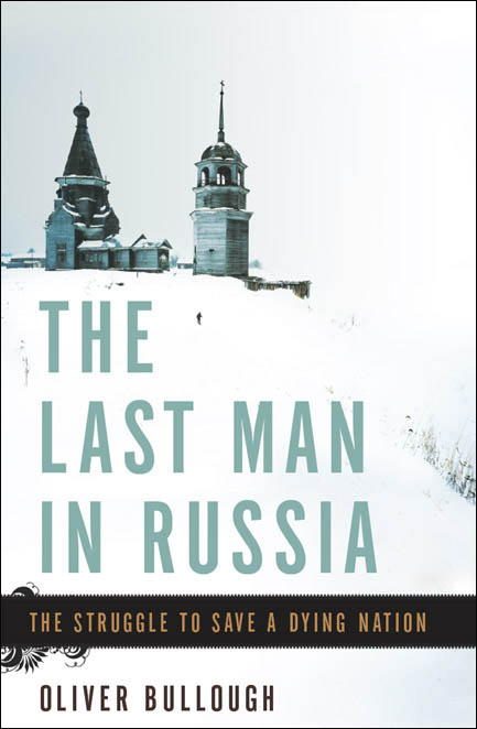 Обложка книги «The Last Man in Russia: The Struggle to Save a Dying Nation»
