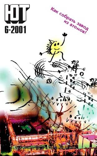 Обложка книги «Юный техник, 2001 № 06»