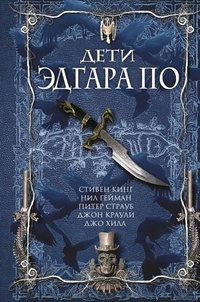 Обложка книги «Заметки о том, как писать «хоррор»»