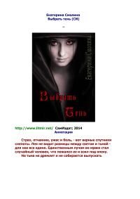 Обложка книги «Выбрать тень (СИ)»