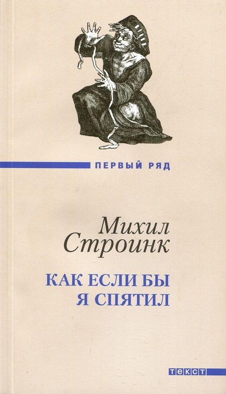 Обложка книги «Как если бы я спятил»