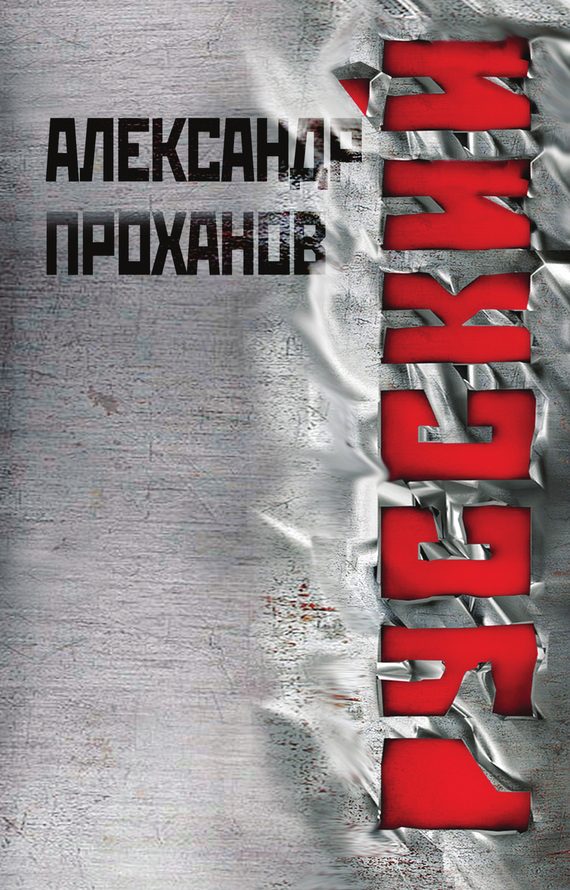 Обложка книги «Русский»
