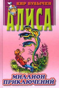 Обложка книги «Миллион приключений»
