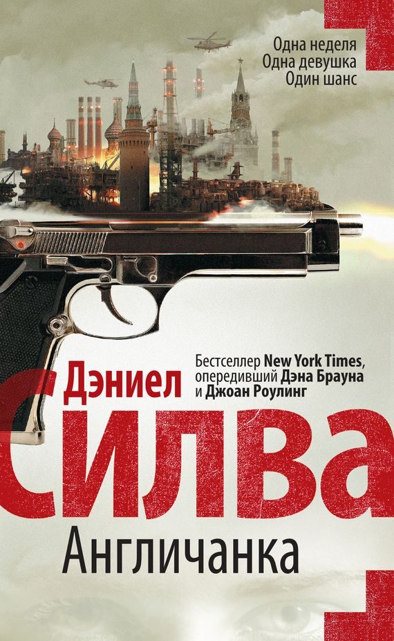 Обложка книги «Англичанка»