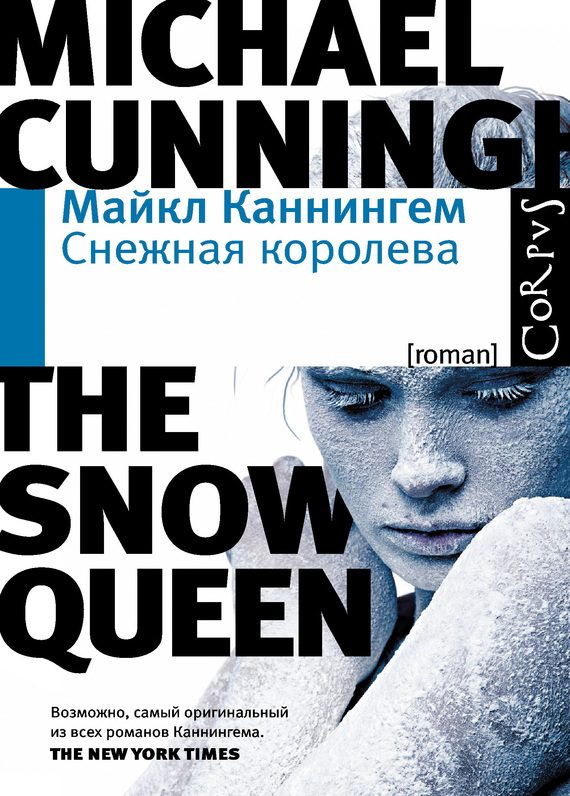 Обложка книги «Снежная королева»