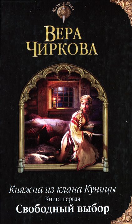 Обложка книги «Свободный выбор»