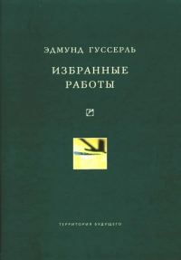 Обложка книги «Избранные работы»