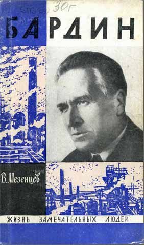 Обложка книги «Бардин»