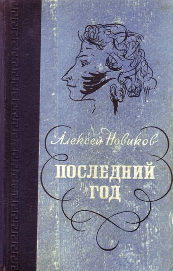 Обложка книги «Последний год»