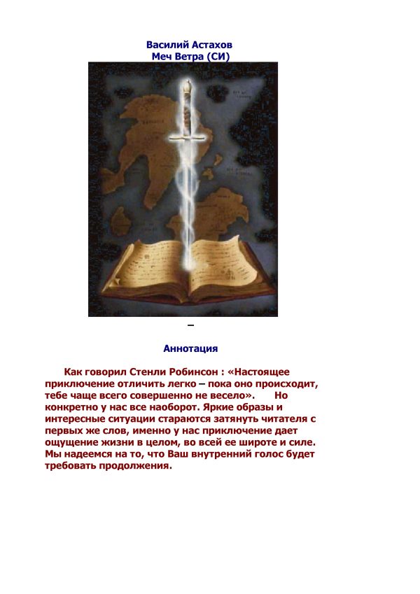 Обложка книги «Меч Ветра»