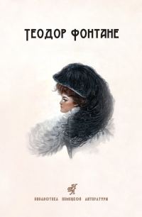 Обложка книги «Сесиль. Стина (сборник)»