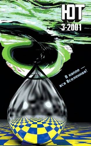 Обложка книги «Юный техник, 2001 № 03»