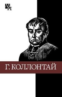 Обложка книги «Гуго Коллонтай»