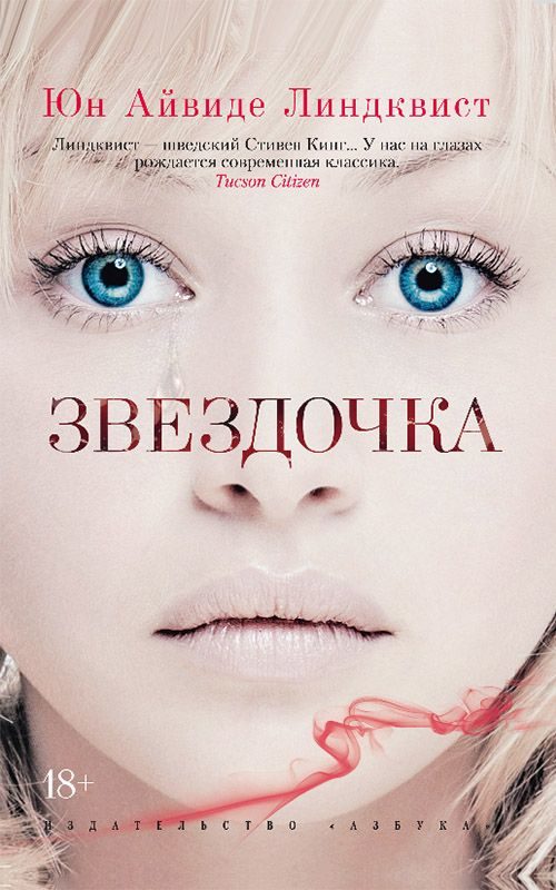 Обложка книги «Звездочка»
