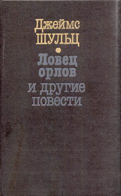Обложка книги «Ловец орлов»