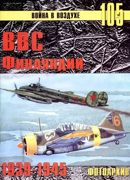 Обложка книги «ВВС Финляндии 1939-1945 Фотоархив»