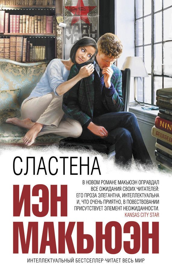 Обложка книги «Сластена»