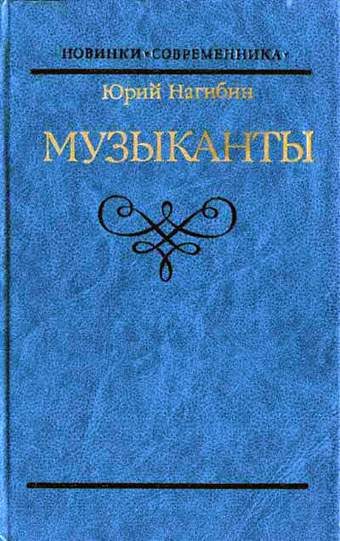 Обложка книги «Князь Юрка Голицын»