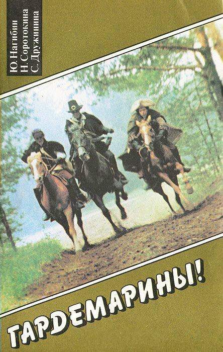 Обложка книги «Виват, гардемарины!»